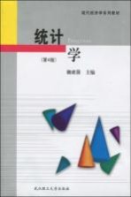 统计学 第4版