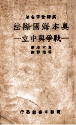奥本海国际法 战争与中立