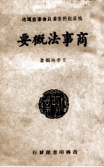 商事法概要