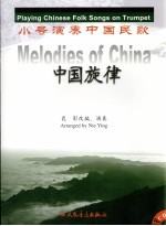 小号演奏中国民歌
