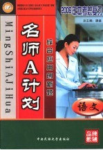 名师A计划 语文