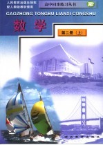数学 第2册 上