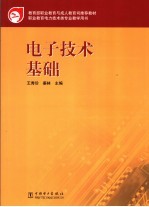 电子技术基础
