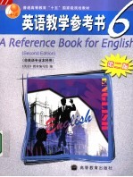 英语教学参考书 6