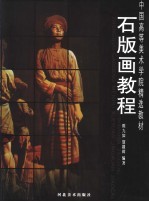 石版画教程