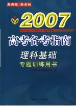 理科基础专题训练用书