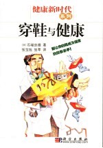 穿鞋与健康