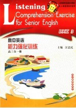 高中英语听力强化训练 高三