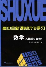 高中全新课时优化学习 数学 必修4 人教版A