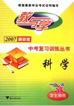 科学 2007最新版 学生用书