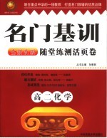 名门基训 高二化学