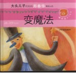 变魔法 第二个电话