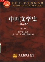 中国文学史 第2卷