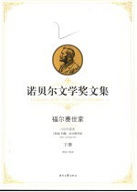 福尔赛世家 下