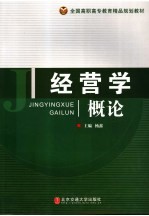 经营学概论