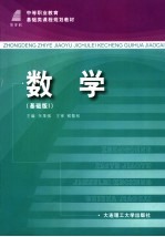 数学 基础版