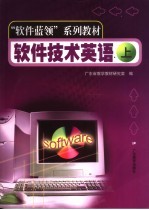软件技术英语 上