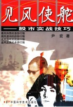 见风使舵 股市实战技巧