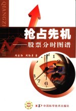 抢占先机 股票分时图谱