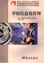 学校信息化管理