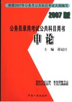 申论 2007版