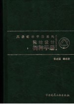 园林设计树种手册