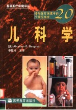 基层医疗保健中的20个常见病症 儿科学