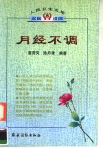 月经不调