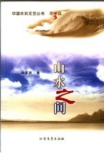 山水之间