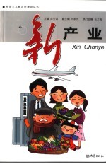 新时代·新农村·新农业