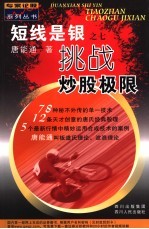 短线是银 7 挑战炒股极限