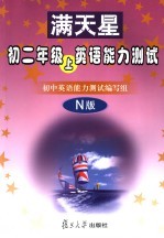 初二年级 上 英语能力测试