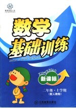 新课标二年级数学基础训练 上学期