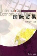 国际贸易