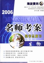 2006名师考案高考总复习 生物