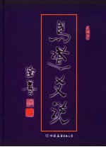 易道爻说