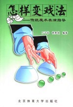 怎样变戏法 传统魔术表演指导