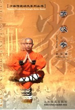 罗汉拳 中英文本