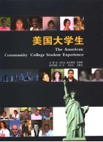美国大学生 中英文本