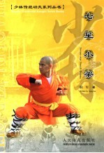 七星小架 中英文本