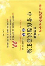 全国最新中考真题试卷汇编 语文