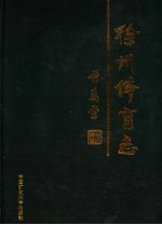 徐州体育志 1949.10-2004.9