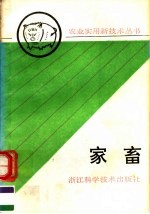 家畜