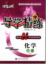导学精练 化学.高一 上