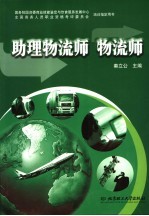 助理物流师 物流师
