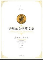 克里丝汀的一生 上