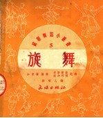 旋舞 第9版