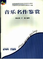 音乐欣赏