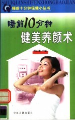 健美养颜术 第2版