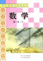 数学 第1册 下